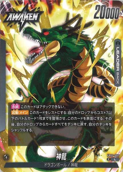 FB07]ブースターパック 神龍への願い - ドラゴンボールスーパーカード