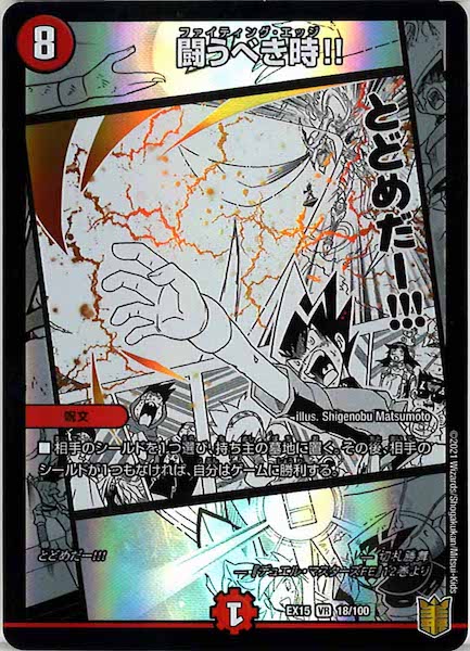 [DMEX-15]闘うべき時!!【VR】18/100