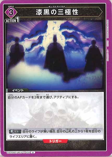 [UA20-BT]漆黒の三極性【U】UA20BT/BCV-1-032