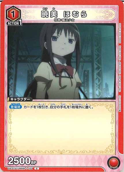 [UA31-ST]暁美 ほむら【C】UA31ST/MMM-1-101