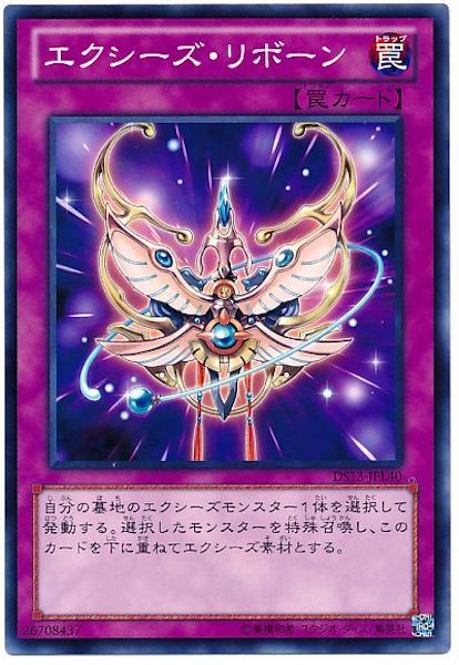 [DS13-L]エクシーズ･リボーン(ノーマル)DS13-JPL40