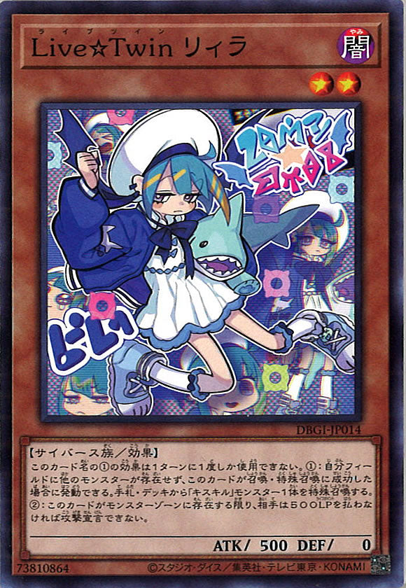 [DBGI]Ｌｉｖｅ☆Ｔｗｉｎ リィラ(ノーマル)DBGI-JP014