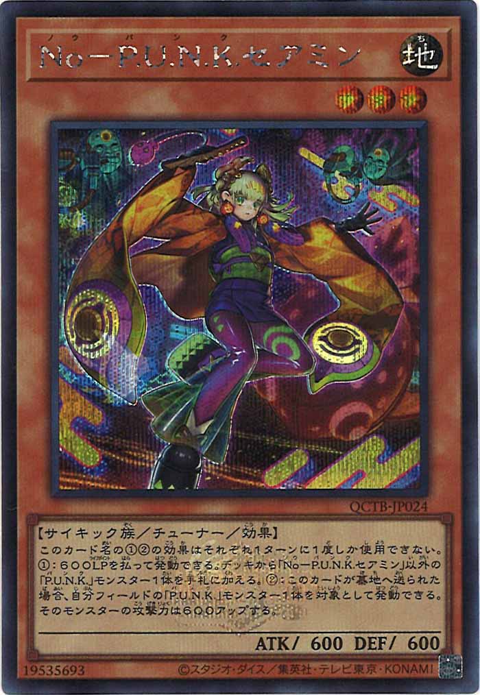 [QCTB]No－P.U.N.K.セアミン(シークレットレア)QCTB-JP024