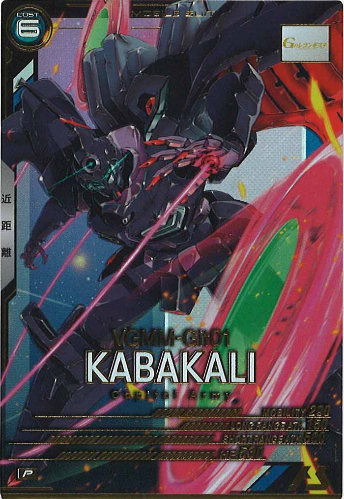 [FQ04]カバカーリー【P】FQ04-017