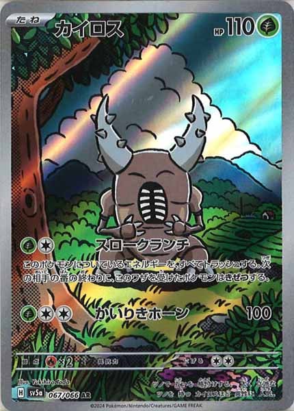 SV5a]強化拡張パック クリムゾンヘイズ - ポケモンカードゲーム