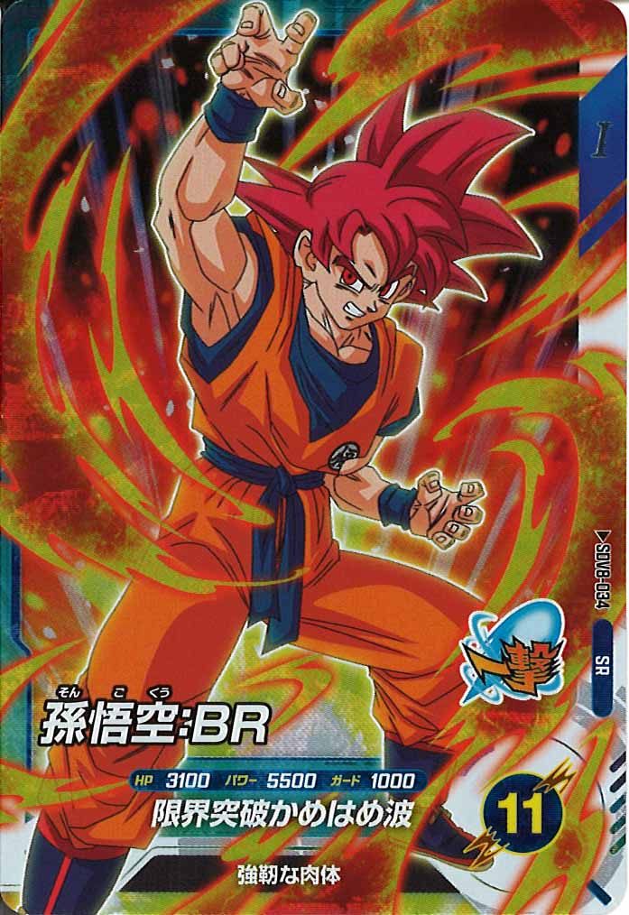 [DB_SDV8]孫悟空:BR【SR】SDV8-034