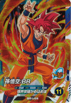 [DB_SDV8]孫悟空:BR【SR】SDV8-034