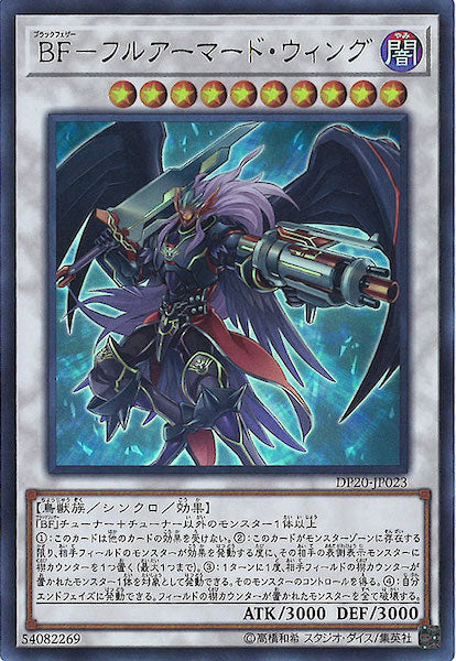 [DP20]BF フルアーマード・ウィング(ウルトラレア)DP20-JP023