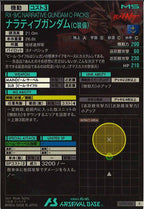 [UT05]ナラティブガンダム(C装備)【C】UT05-004