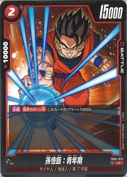 [FB04]孫悟飯：青年期【C】FB04-013