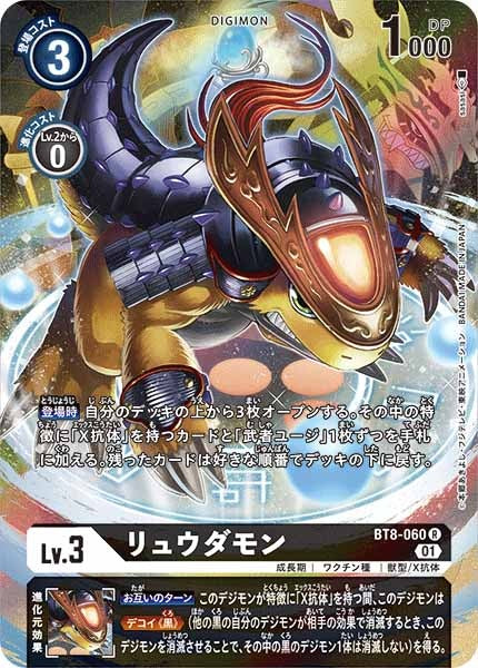 [BT-08]リュウダモン（パラレル）【R】BT8-060(illust:sasasi)