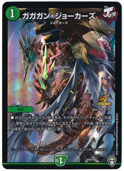 [PR-Y19]ガガガン・ジョーカーズ【PR】P2/Y19