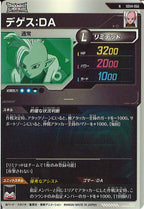 [DB_SDV4]デゲス：DA【N】SDV4-066