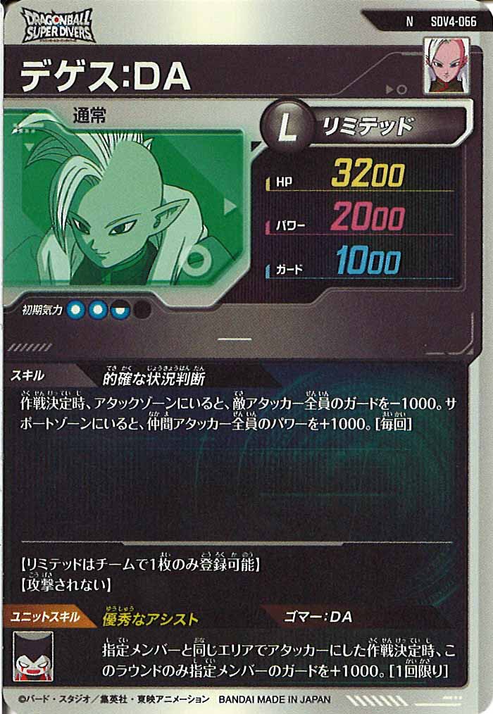 [DB_SDV4]デゲス：DA【N】SDV4-066