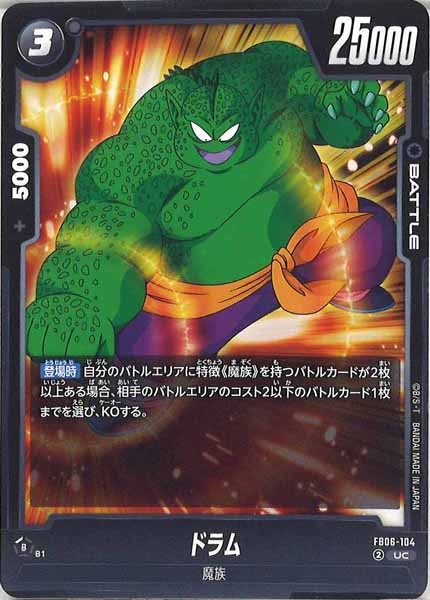 [FB06]ドラム【UC】FB06-104