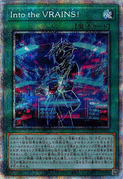 [HC01]Ｉｎｔｏ ｔｈｅ ＶＲＡＩＮＳ！(プリズマティックシークレットレア)HC01-JP043