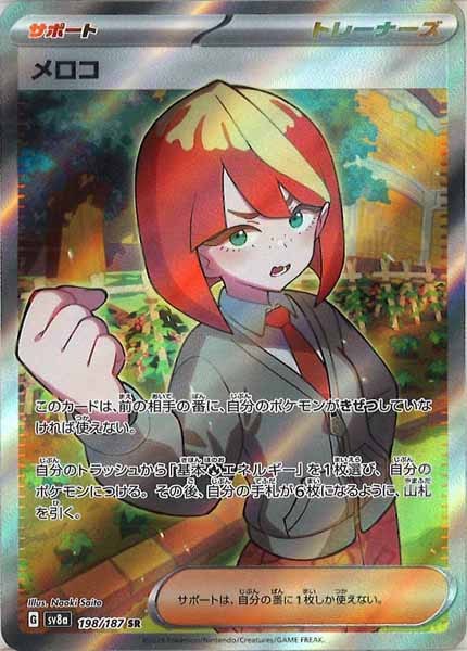 [SV8a]メロコ【SR】198/187