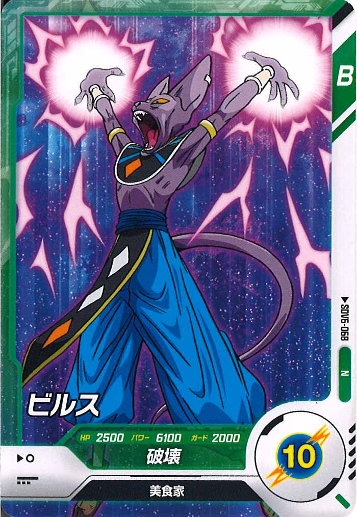 [DB_SDV6]ビルス【N】SDV6-068