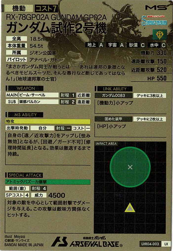 [LXR04]ガンダム試作2号機【LX】LXR04-003