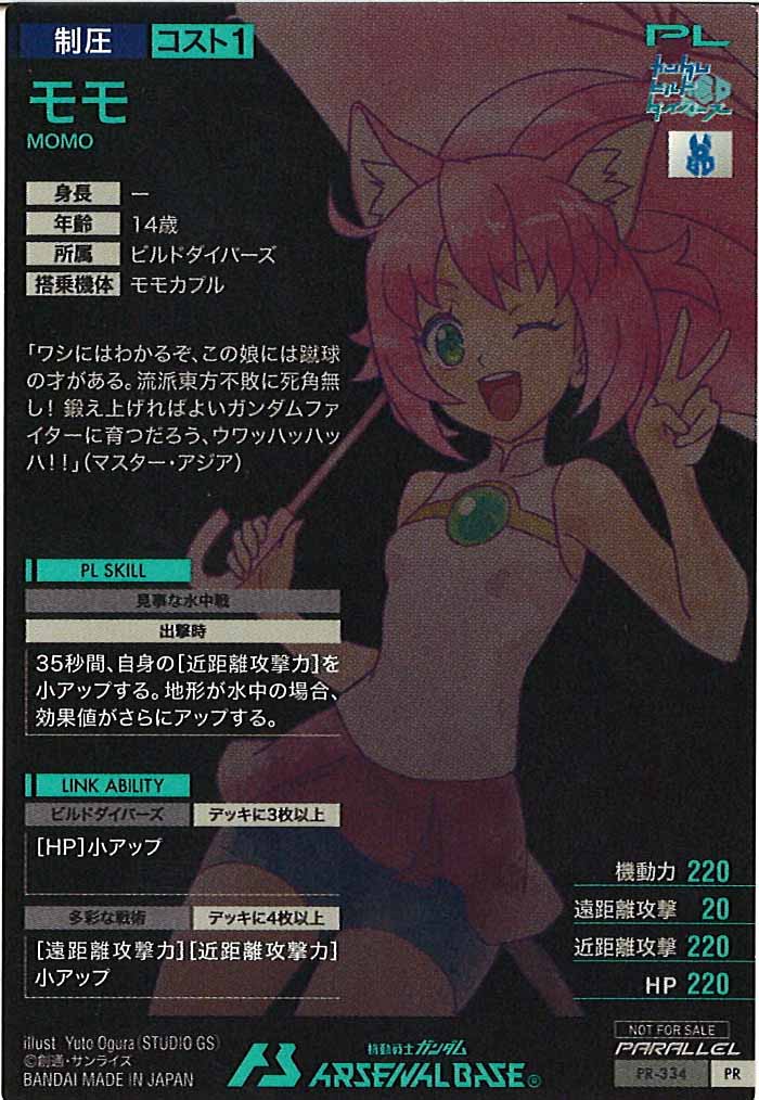 [PR]モモ(PARALLEL)【PR】PR-334