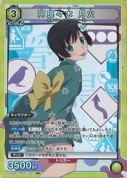 [UA42-BT]阿良々木 月火【SR】UA42BT/MGS-1-025