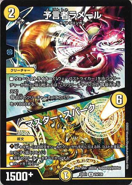 [DM22-EX1]予言者ラメール／マスター・スパーク【UC】74/130