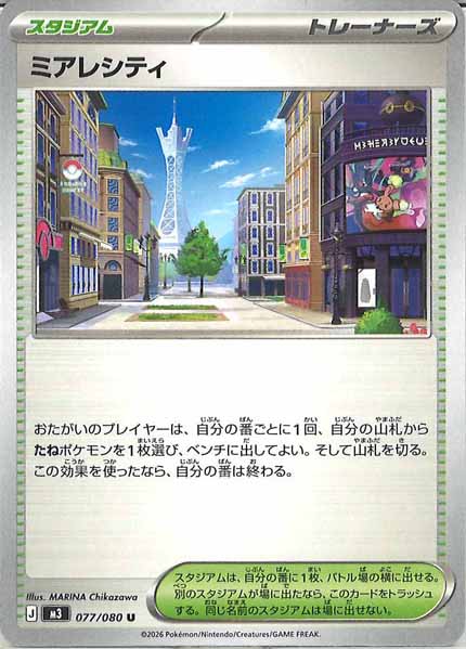 [M3]ミアレシティ【U】077/080