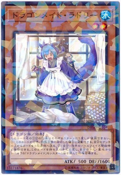 [DBMF]ドラゴンメイド・ラドリー(ノーマルパラレル)DBMF-JP016