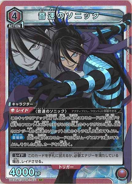 [UA35-BT]音速のソニック【SR】UA35BT/OPM-1-071