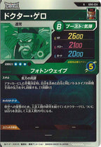 [DB_SDV5]ドクター・ゲロ【N】SDV5-024