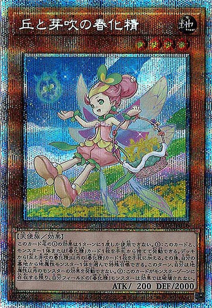 [POTE]丘と芽吹の春化精(プリズマティックシークレットレア)POTE-JP016