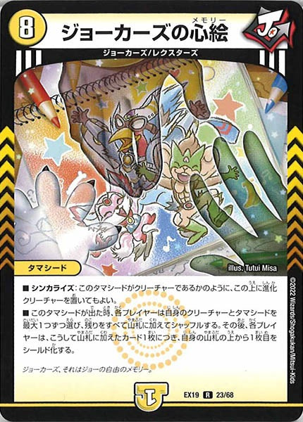 [DMEX-19]ジョーカーズの心絵【R】23/68