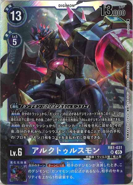[AD-01]アルクトゥルスモン（レリーフ加工）【SR】RB1-031