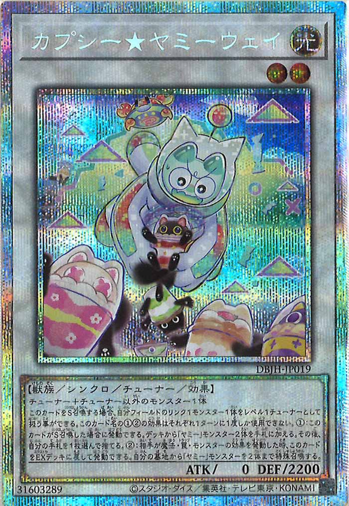 [DBJH]カプシー★ヤミーウェイ(プリズマティックシークレットレア)DBJH-JP019