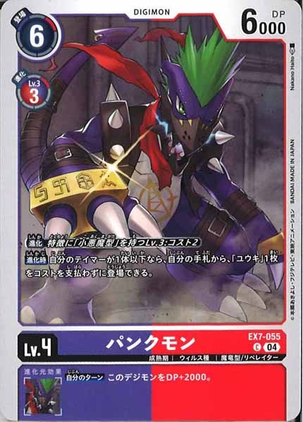 [EX-07]パンクモン【C】EX7-055