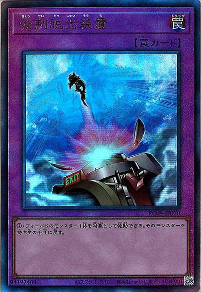 [RC04]強制脱出装置(アルティメットレア)RC04-JP070