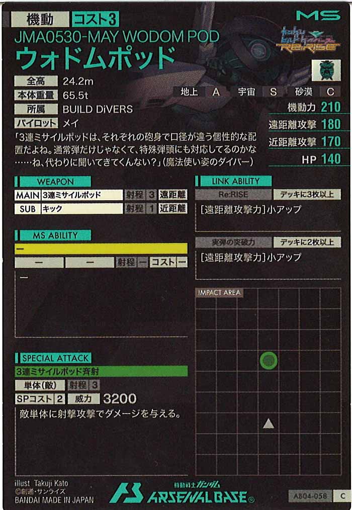 [AB04]ウォドムポッド【C】AB04-058