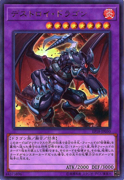 [EP18]デストロイ・ドラゴン(ウルトラレア)EP18-JP050