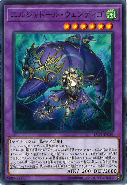 [LVP1]エルシャドール・ウェンディゴ(ノーマル)LVP1-JP059