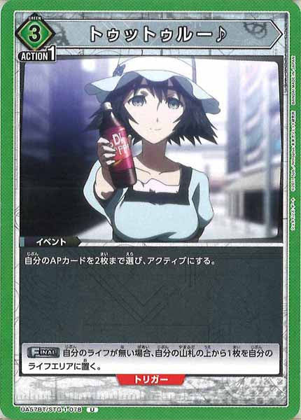 [UA57-BT]トゥットゥルー♪【U】UA57BT/STG-1-078