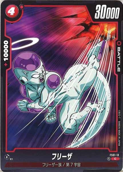 [FS01]フリーザ【C】FS01-13