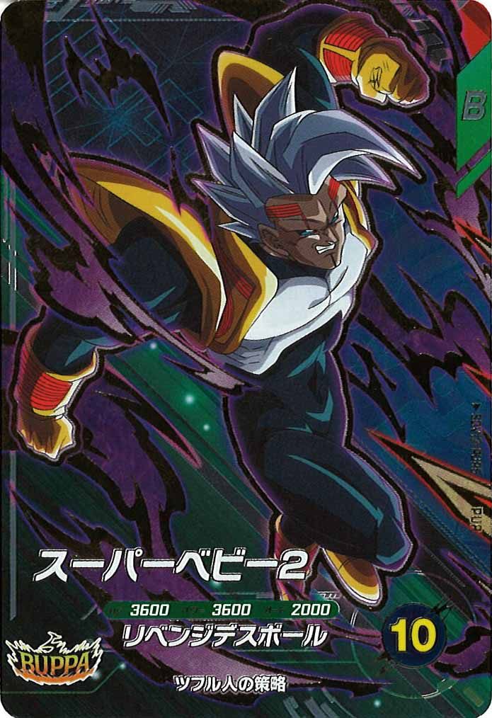 [DB_SDV12]スーパーベビー2【PUR】SDV12-PUR6