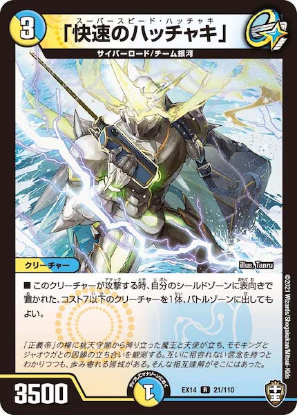 [DMEX-14]「快速のハッチャキ」【R】21/110
