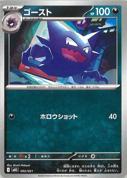MBG]スターターセットMEGA メガゲンガーex - ポケモンカードゲーム