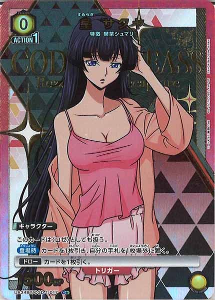 [UA34-BT]皇 サクヤ(パラレル★)【C】UA34BT/CGD-1-017