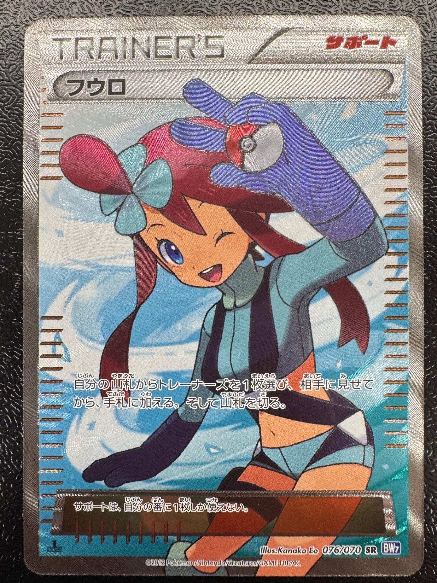 [BW7]フウロ【SR】076/70