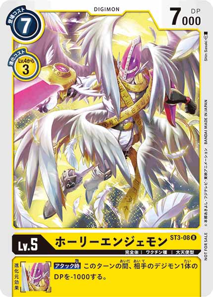 [PR]ホーリーエンジェモン【R】ST3-08