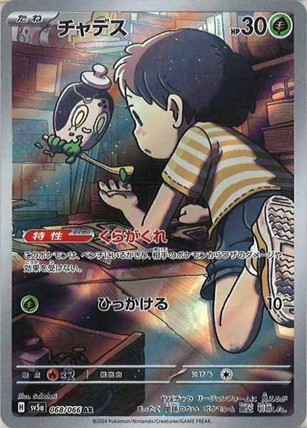 [SV5a]チャデス【AR】068/066