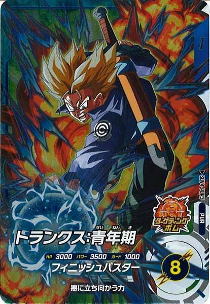 [DB_SDV4]トランクス:青年期【PUR】SDV4-PUR3