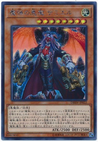 [DBSW]魔弾の悪魔 ザミエル(シークレットレア)DBSW-JP022